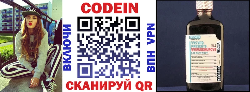 Codein напиток Lean (лин)  Арсеньев 