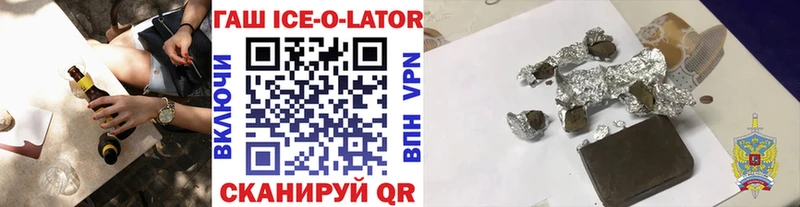 ГАШ ice o lator где купить наркоту Арсеньев